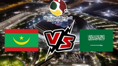 صورة مشاهدة مباراة السعودية و موريتانيا بث مباشر 20-07-2022 كأس العرب تحت 20 سنة