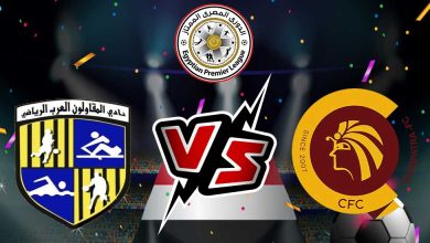 صورة مشاهدة مباراة المقاولون العرب و سيراميكا بث مباشر 17-07-2022 Al Mokawloon vs Ceramica
