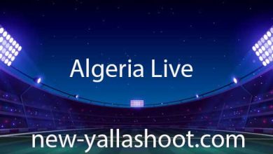 صورة مشاهدة مباراة الجزائر اليوم مباريات الجزائر بث مباشر Algeria Live
