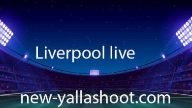 صورة مشاهدة مباراة ليفربول اليوم بث مباشر Liverpool live