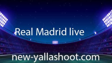 صورة مشاهدة مباراة ريال مدريد اليوم بث مباشر Real Madrid live