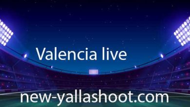 صورة مشاهدة مباراة فالنسيا اليوم بث مباشر Valencia live
