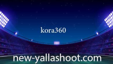 صورة كورة 360 مباريات اليوم بث مباشر بدون انقطاع بجودة عالية kora360