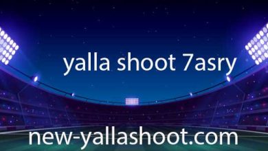 صورة يلا شوت حصري مباريات اليوم بث مباشر بدون انقطاع بجودة عالية yalla shoot 7asry