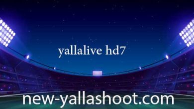 صورة يلا لايف الاسطورة مباريات اليوم بث مباشر بدون انقطاع بجودة عالية yallalive hd7
